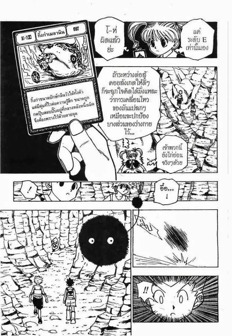 Hunter x Hunter ตอนที่ 136 หน้า 2