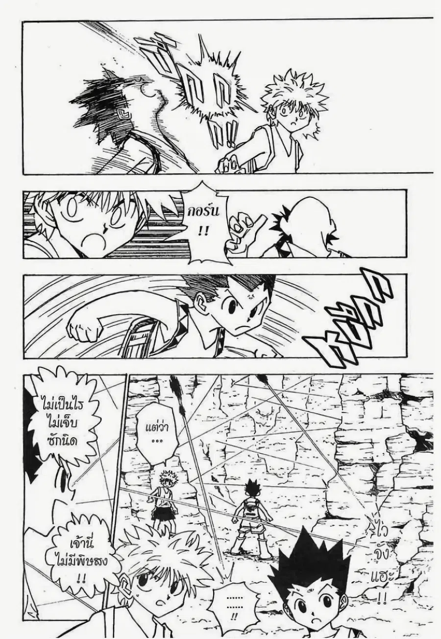 Hunter x Hunter ตอนที่ 136 หน้า 3