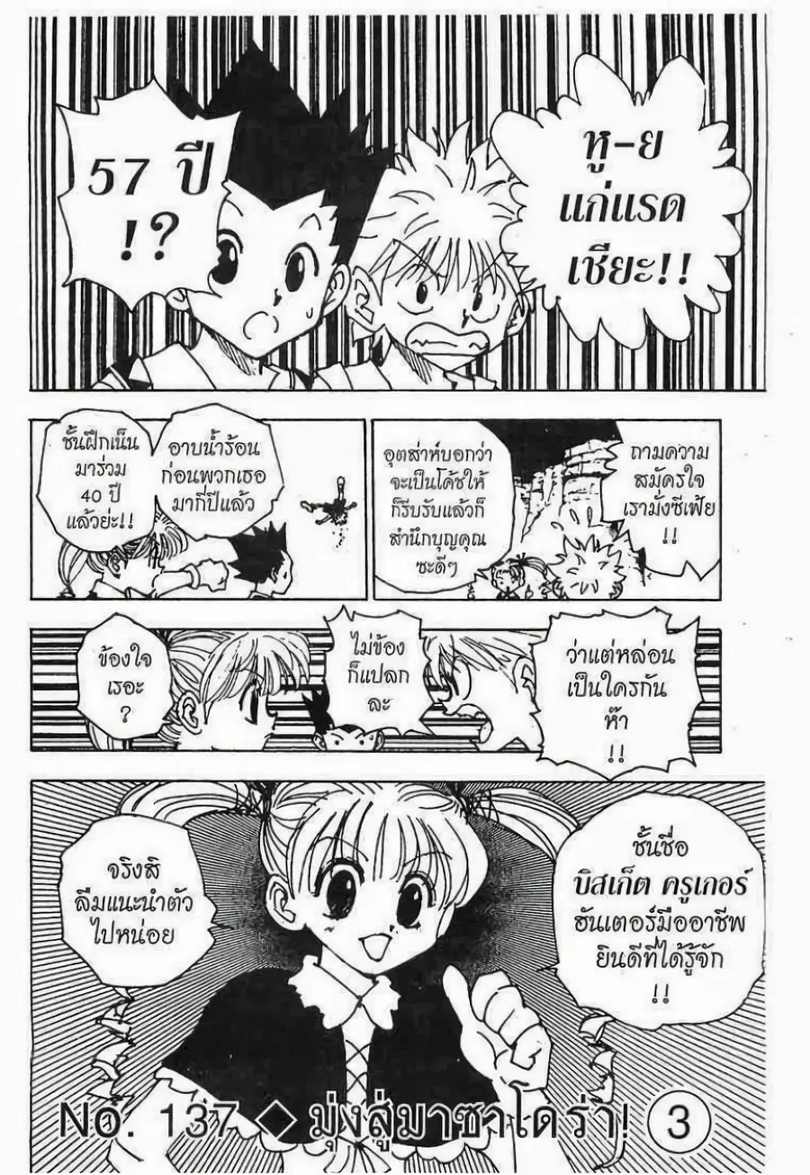 Hunter x Hunter ตอนที่ 137 หน้า 1