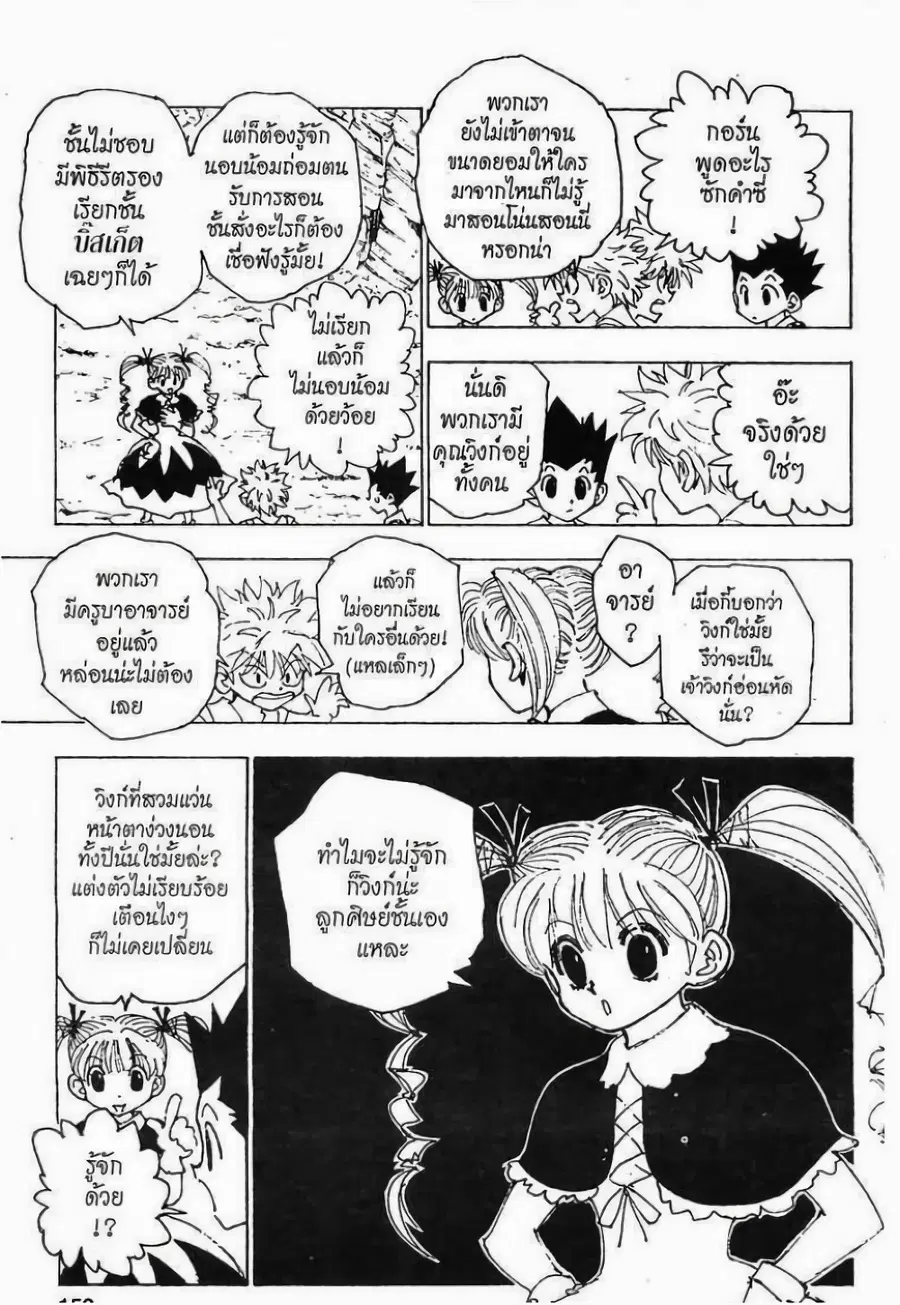 Hunter x Hunter ตอนที่ 137 หน้า 2