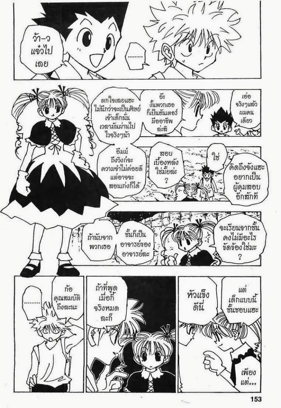 Hunter x Hunter ตอนที่ 137 หน้า 3