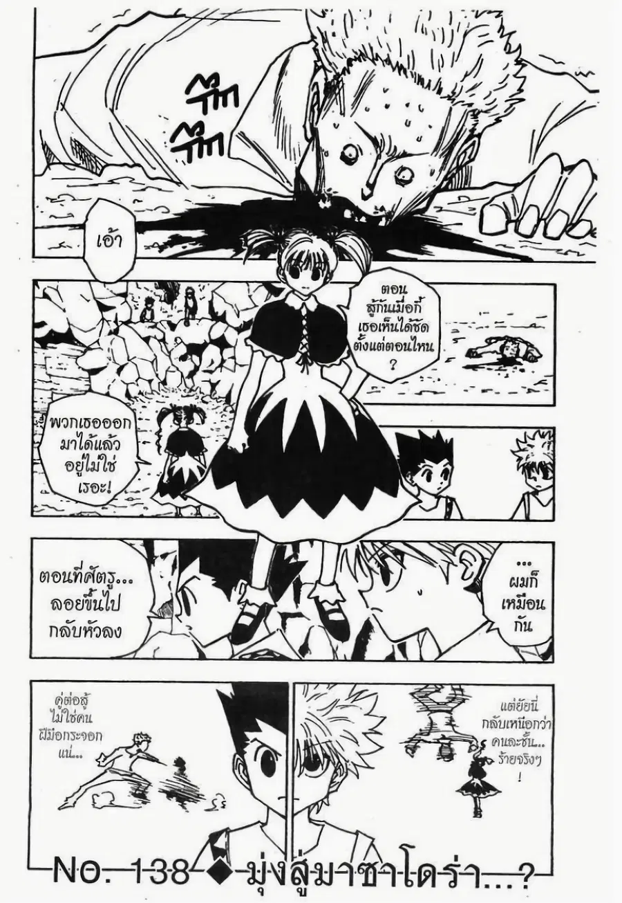 Hunter x Hunter ตอนที่ 138 หน้า 1