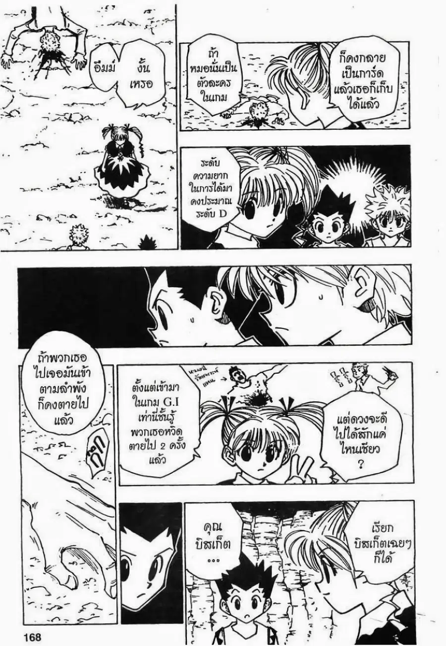 Hunter x Hunter ตอนที่ 138 หน้า 2