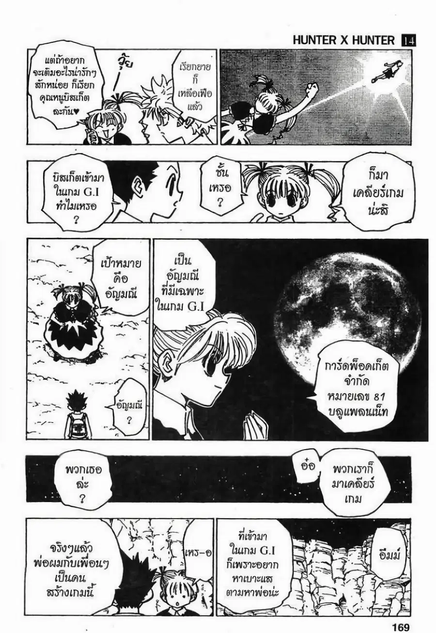 Hunter x Hunter ตอนที่ 138 หน้า 3
