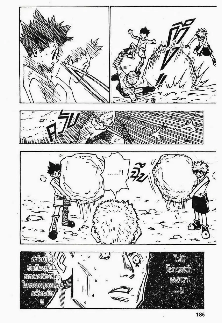 Hunter x Hunter ตอนที่ 139 หน้า 3