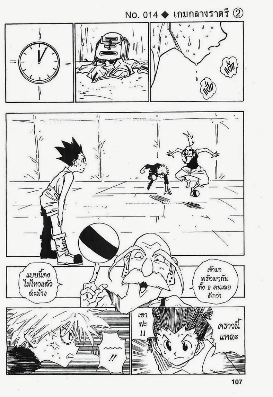 Hunter x Hunter ตอนที่ 14 หน้า 1