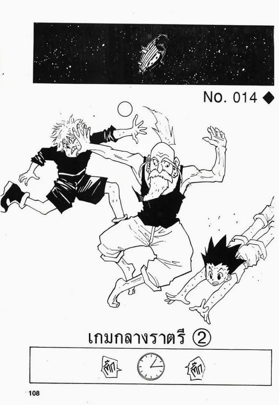 Hunter x Hunter ตอนที่ 14 หน้า 2