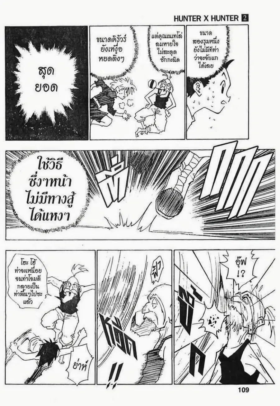 Hunter x Hunter ตอนที่ 14 หน้า 3