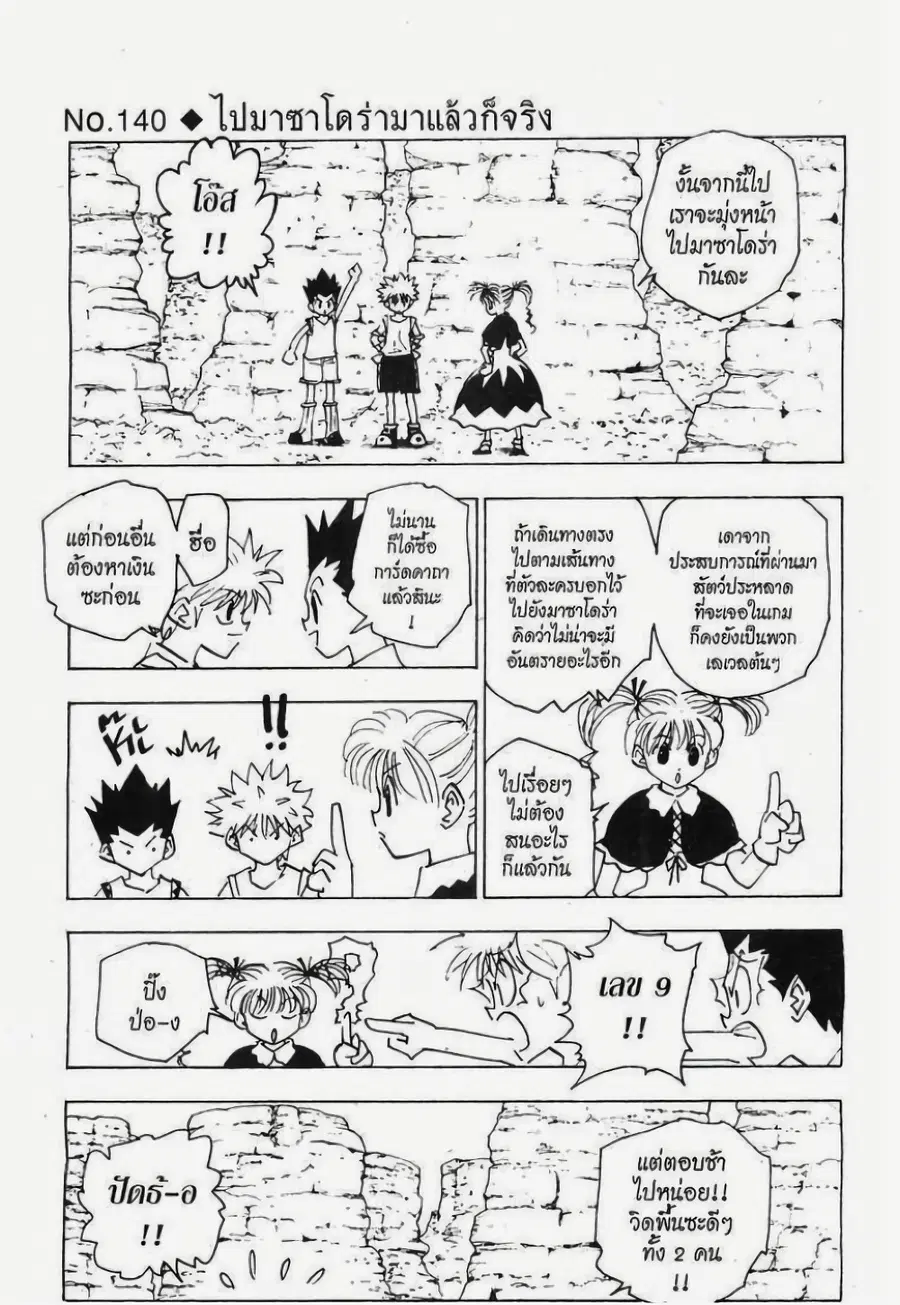 Hunter x Hunter ตอนที่ 140 หน้า 1