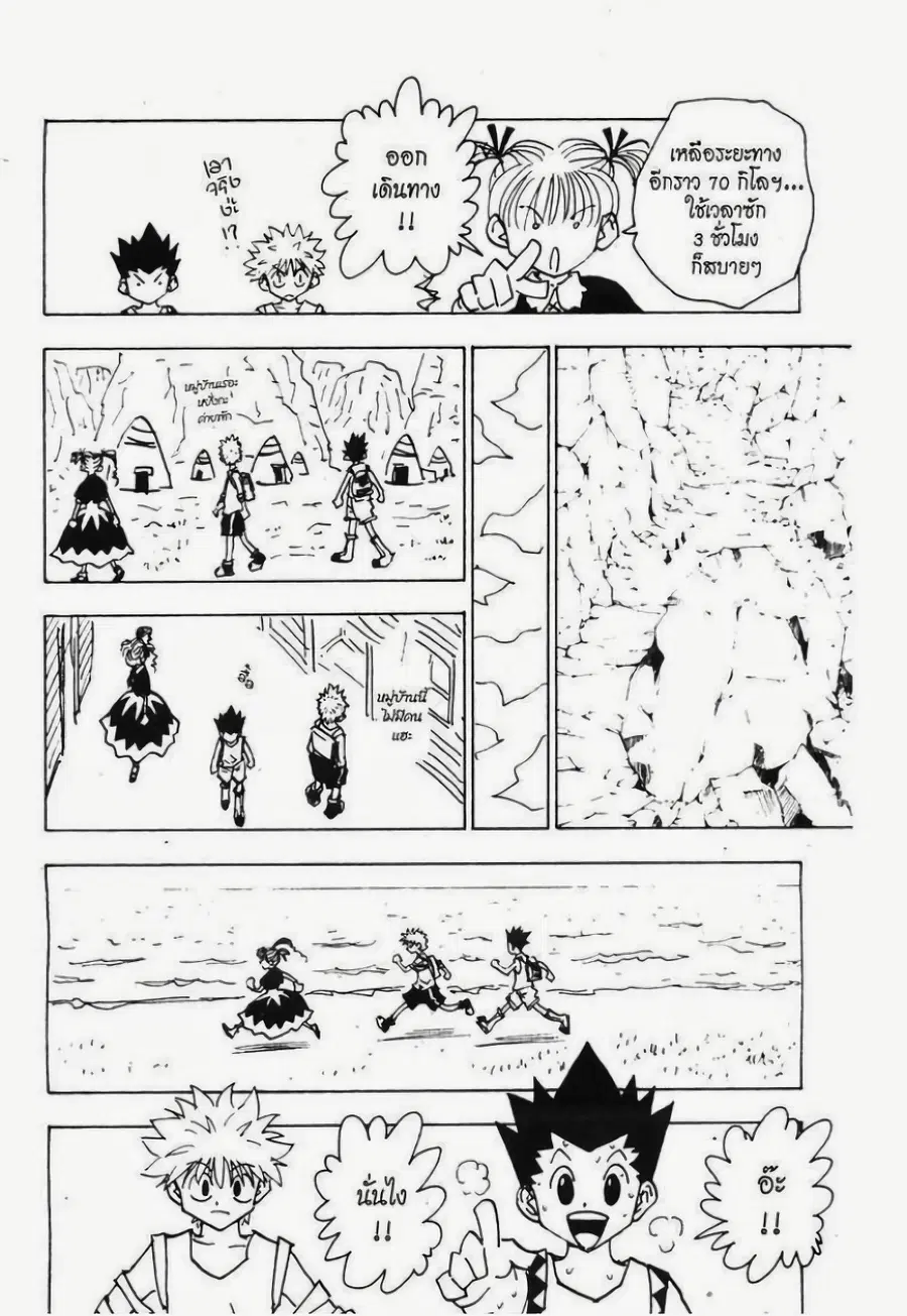 Hunter x Hunter ตอนที่ 140 หน้า 2