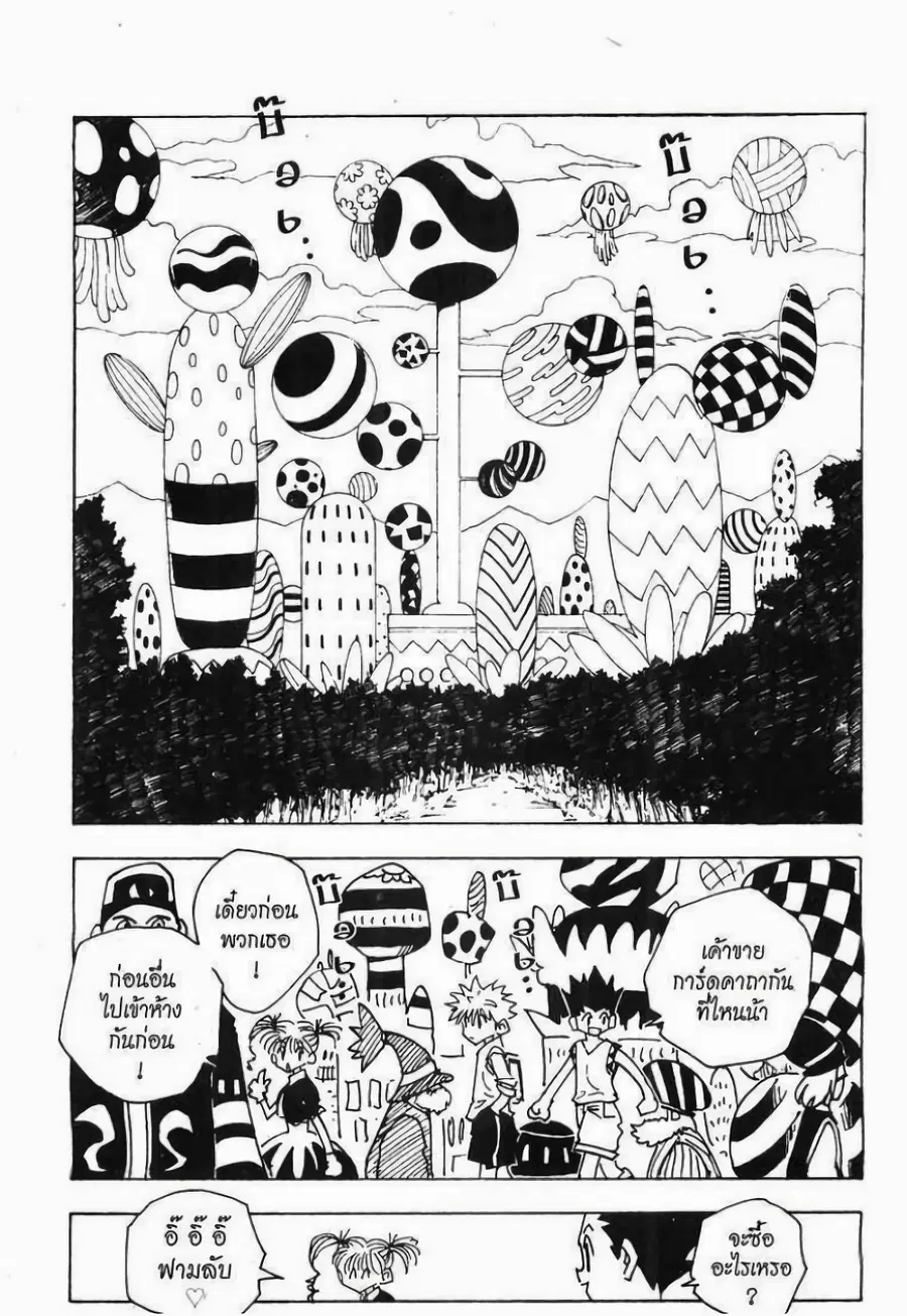 Hunter x Hunter ตอนที่ 140 หน้า 3