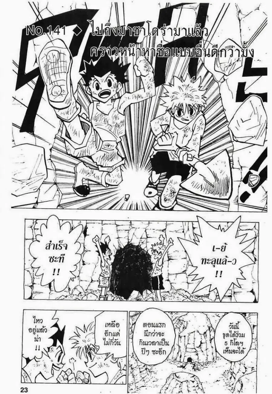 Hunter x Hunter ตอนที่ 141 หน้า 1