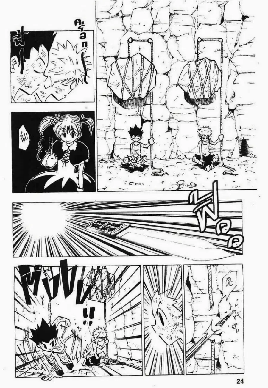 Hunter x Hunter ตอนที่ 141 หน้า 2