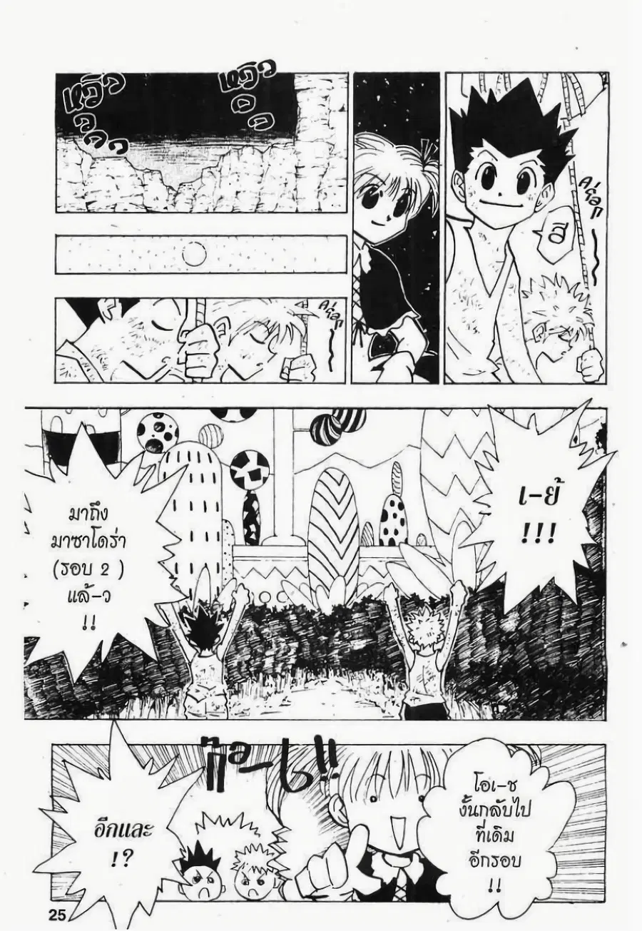Hunter x Hunter ตอนที่ 141 หน้า 3