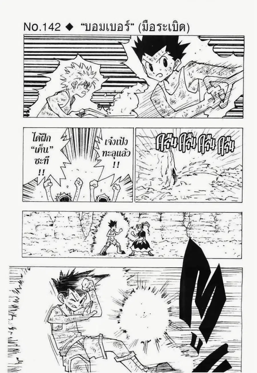 Hunter x Hunter ตอนที่ 142 หน้า 1