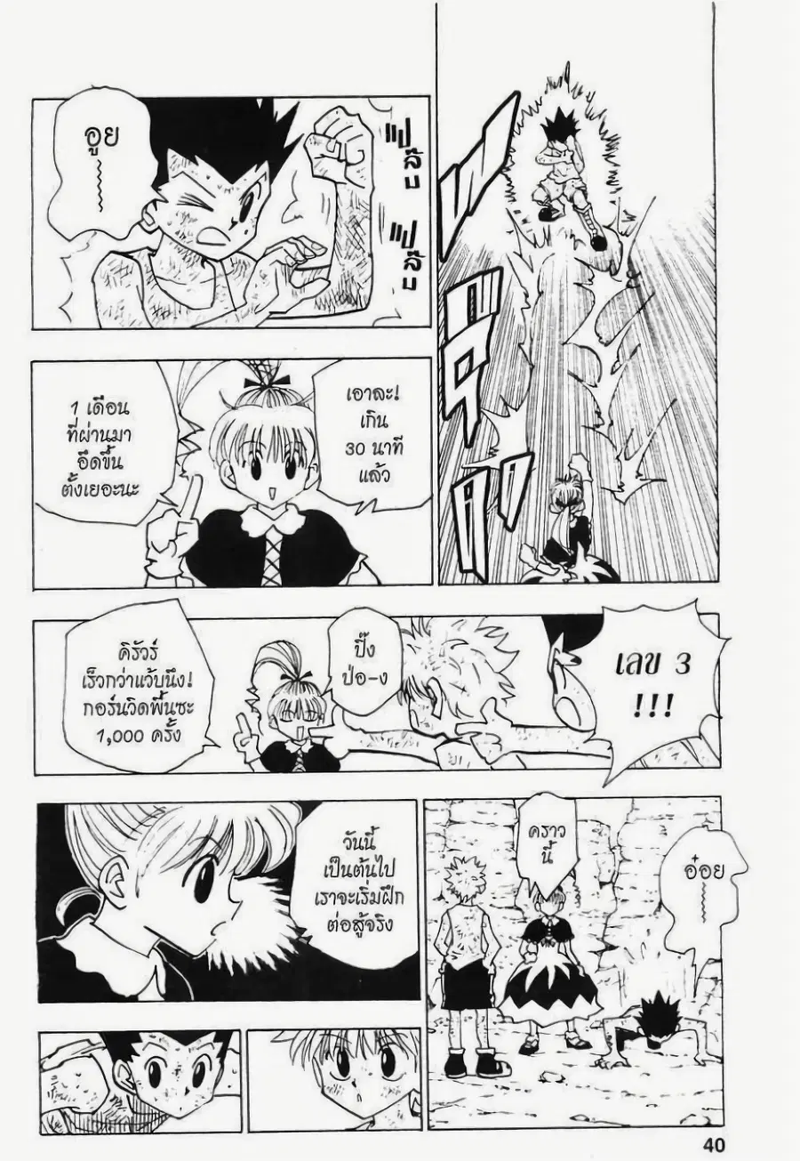 Hunter x Hunter ตอนที่ 142 หน้า 2