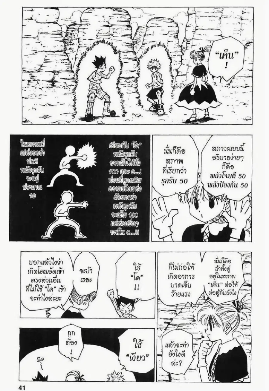 Hunter x Hunter ตอนที่ 142 หน้า 3