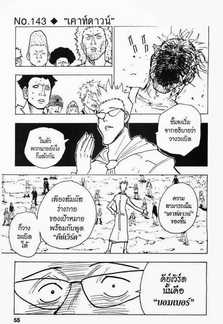 Hunter x Hunter ตอนที่ 143 หน้า 1
