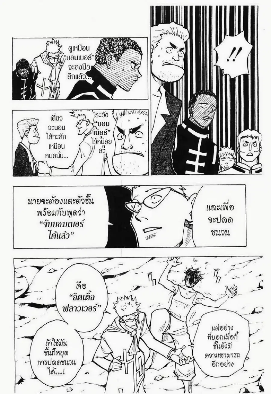 Hunter x Hunter ตอนที่ 143 หน้า 2
