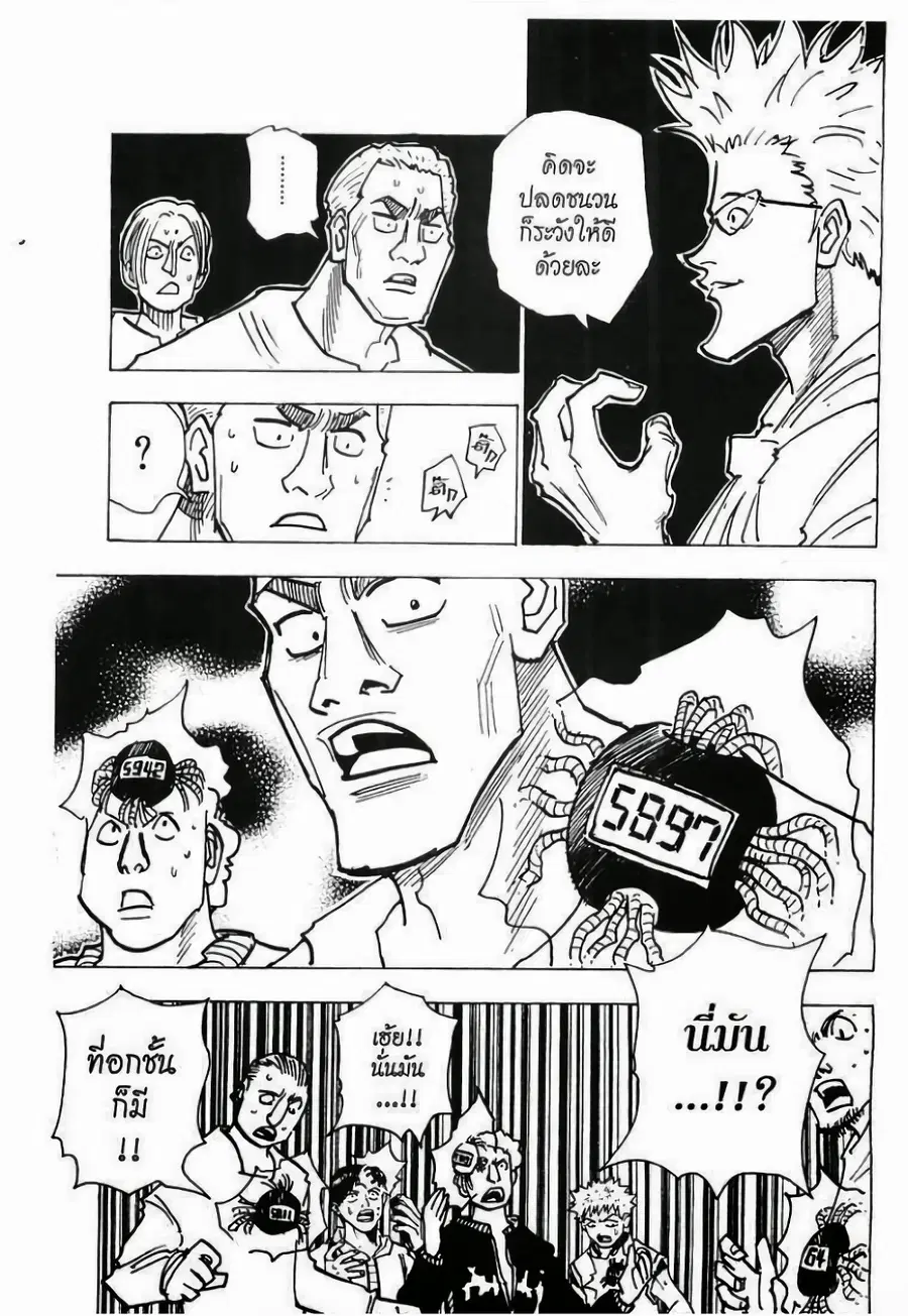 Hunter x Hunter ตอนที่ 143 หน้า 3