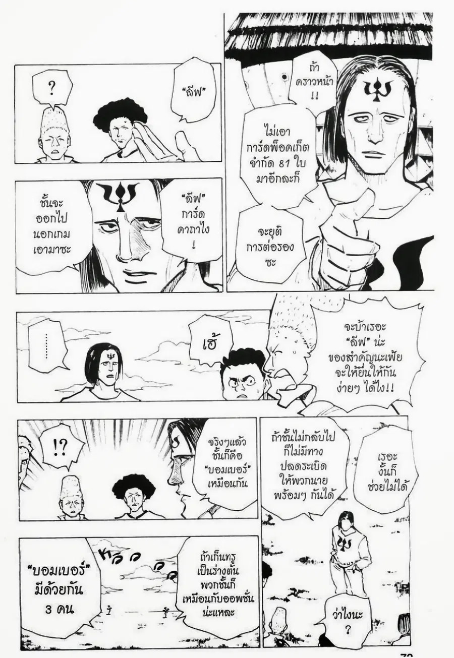 Hunter x Hunter ตอนที่ 144 หน้า 2
