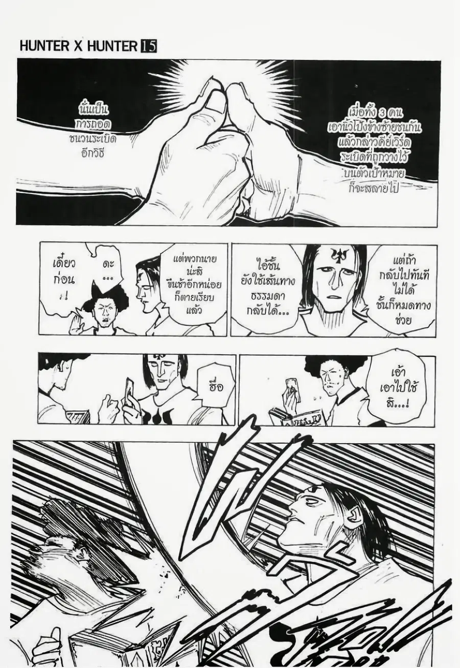 Hunter x Hunter ตอนที่ 144 หน้า 3