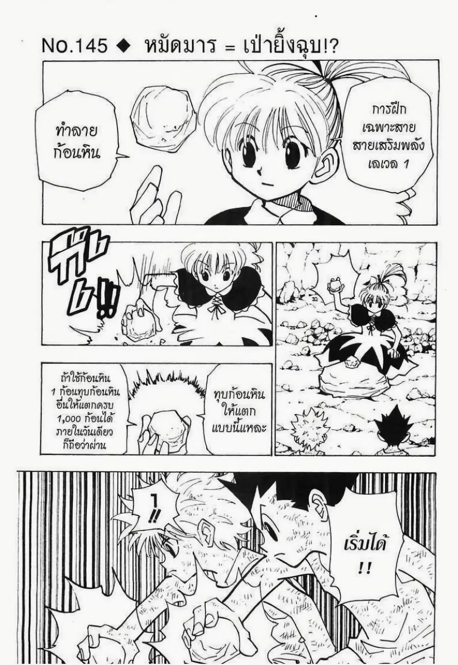 Hunter x Hunter ตอนที่ 145 หน้า 1