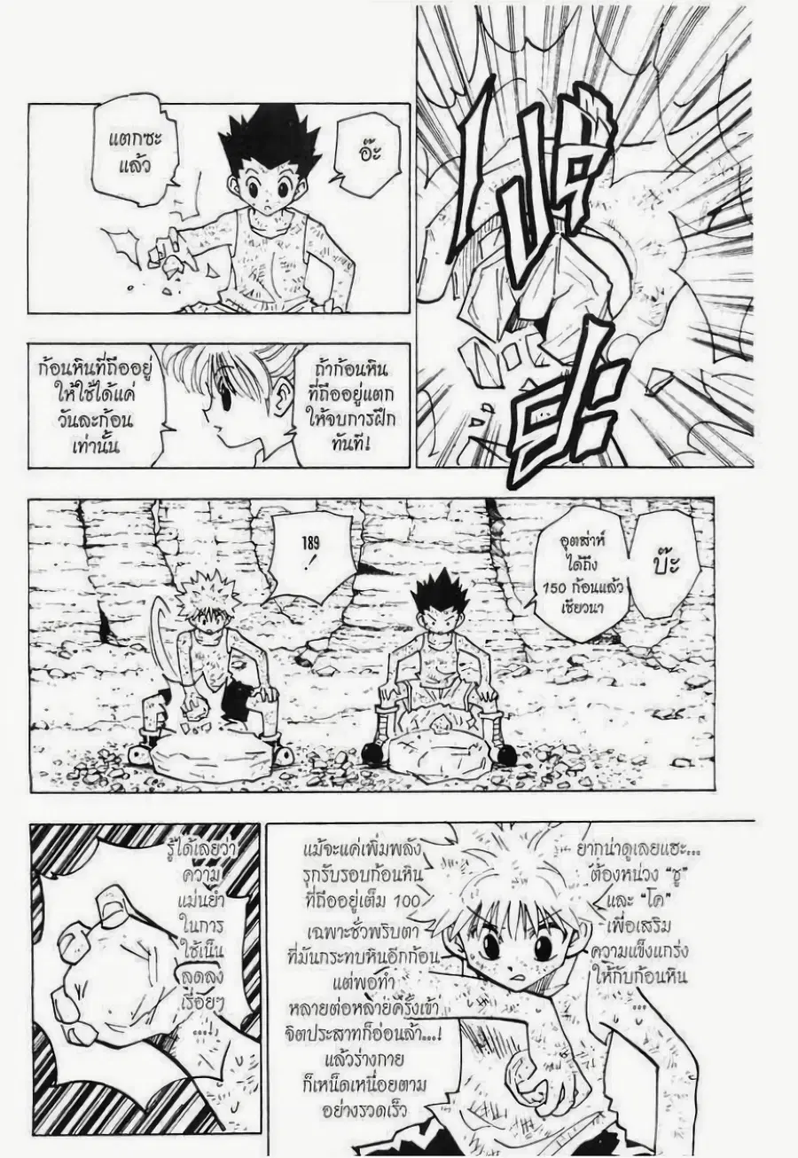 Hunter x Hunter ตอนที่ 145 หน้า 2