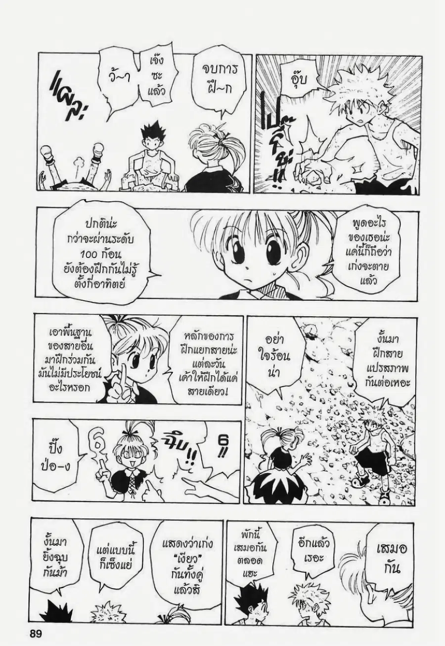 Hunter x Hunter ตอนที่ 145 หน้า 3