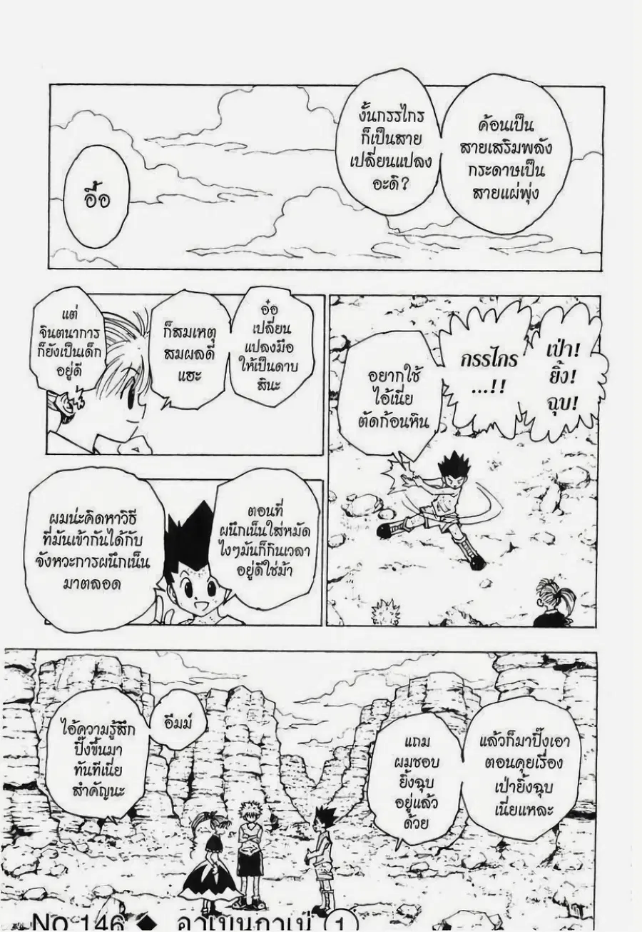 Hunter x Hunter ตอนที่ 146 หน้า 1