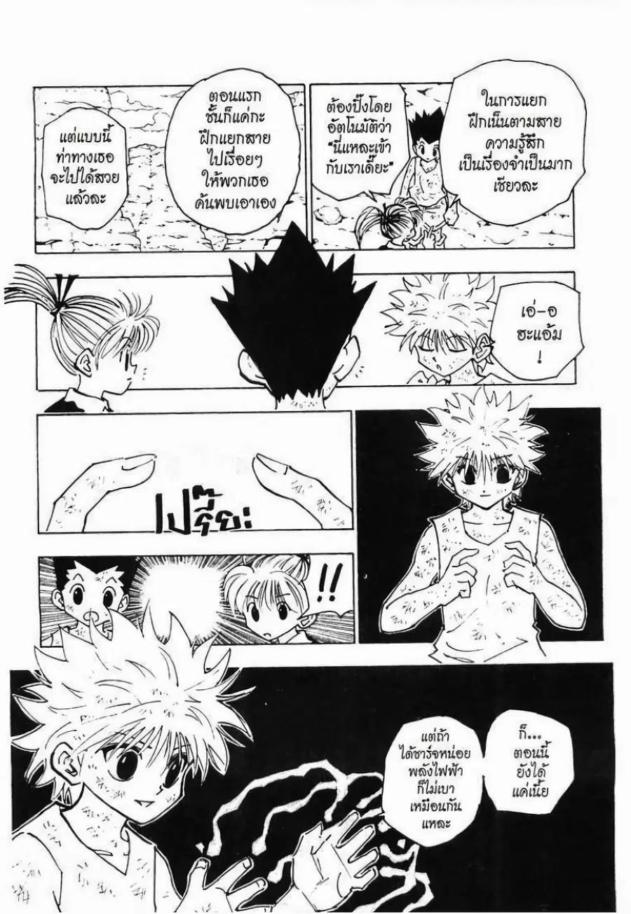Hunter x Hunter ตอนที่ 146 หน้า 2