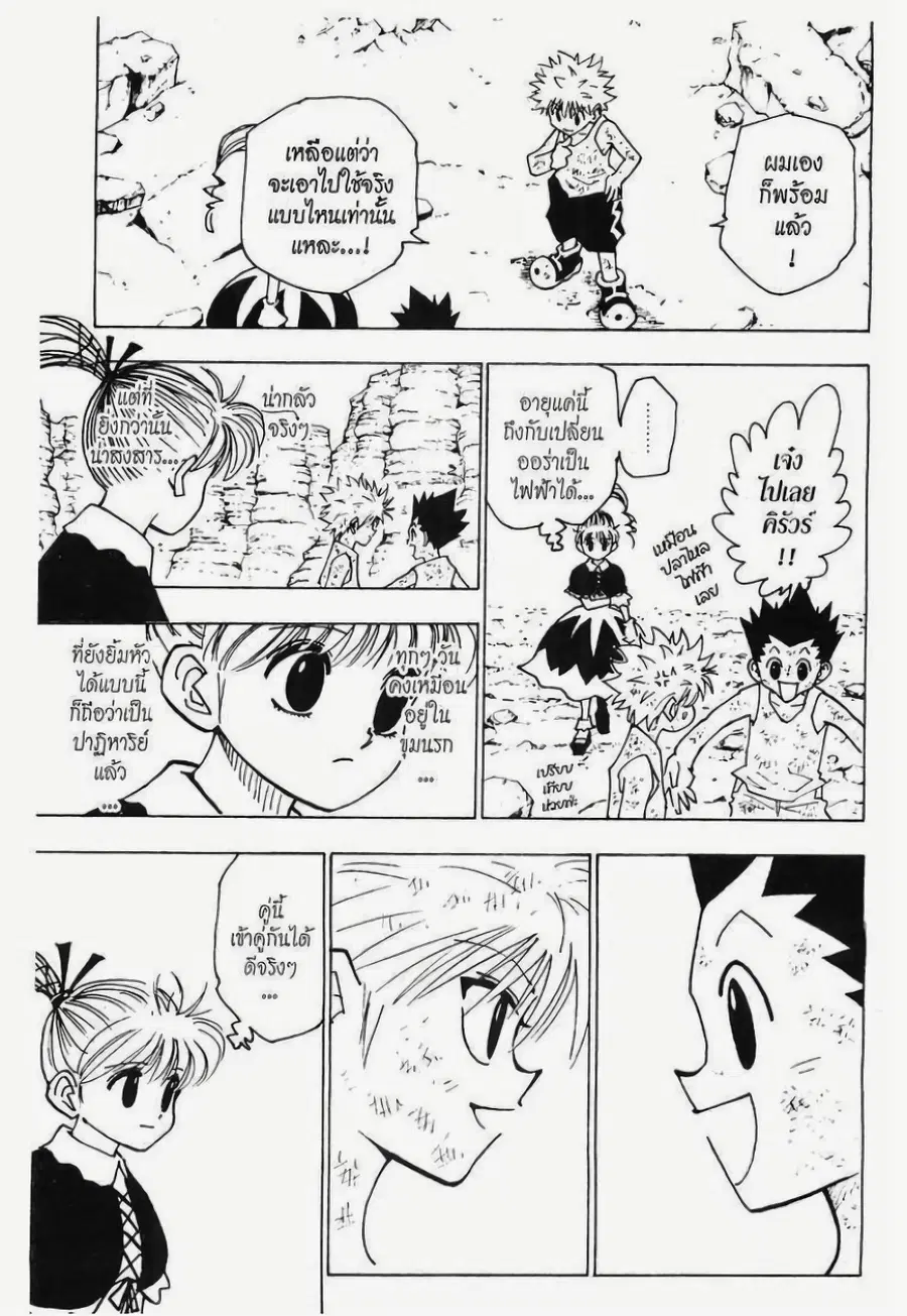 Hunter x Hunter ตอนที่ 146 หน้า 3