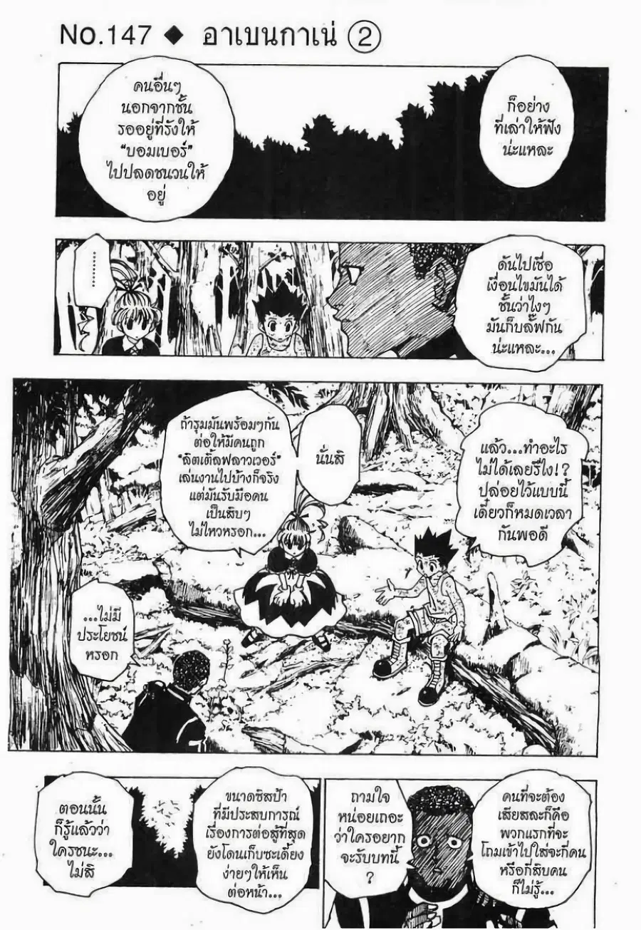 Hunter x Hunter ตอนที่ 147 หน้า 1