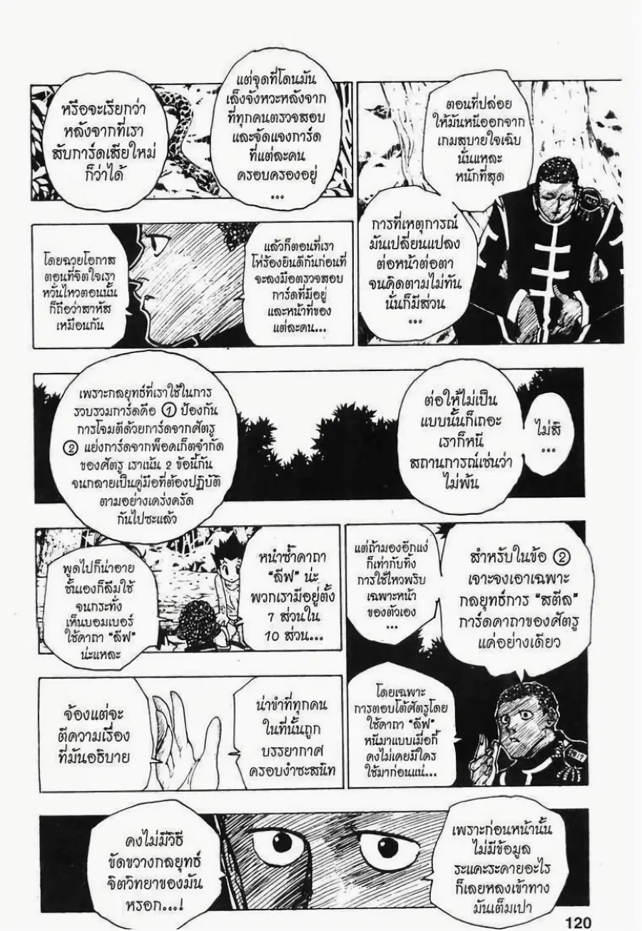 Hunter x Hunter ตอนที่ 147 หน้า 2