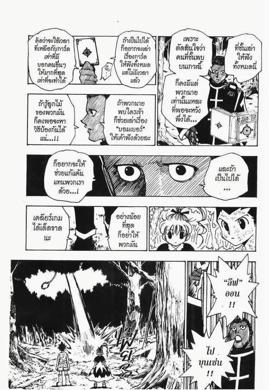 Hunter x Hunter ตอนที่ 147 หน้า 3
