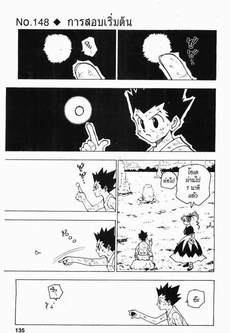 Hunter x Hunter ตอนที่ 148 หน้า 1