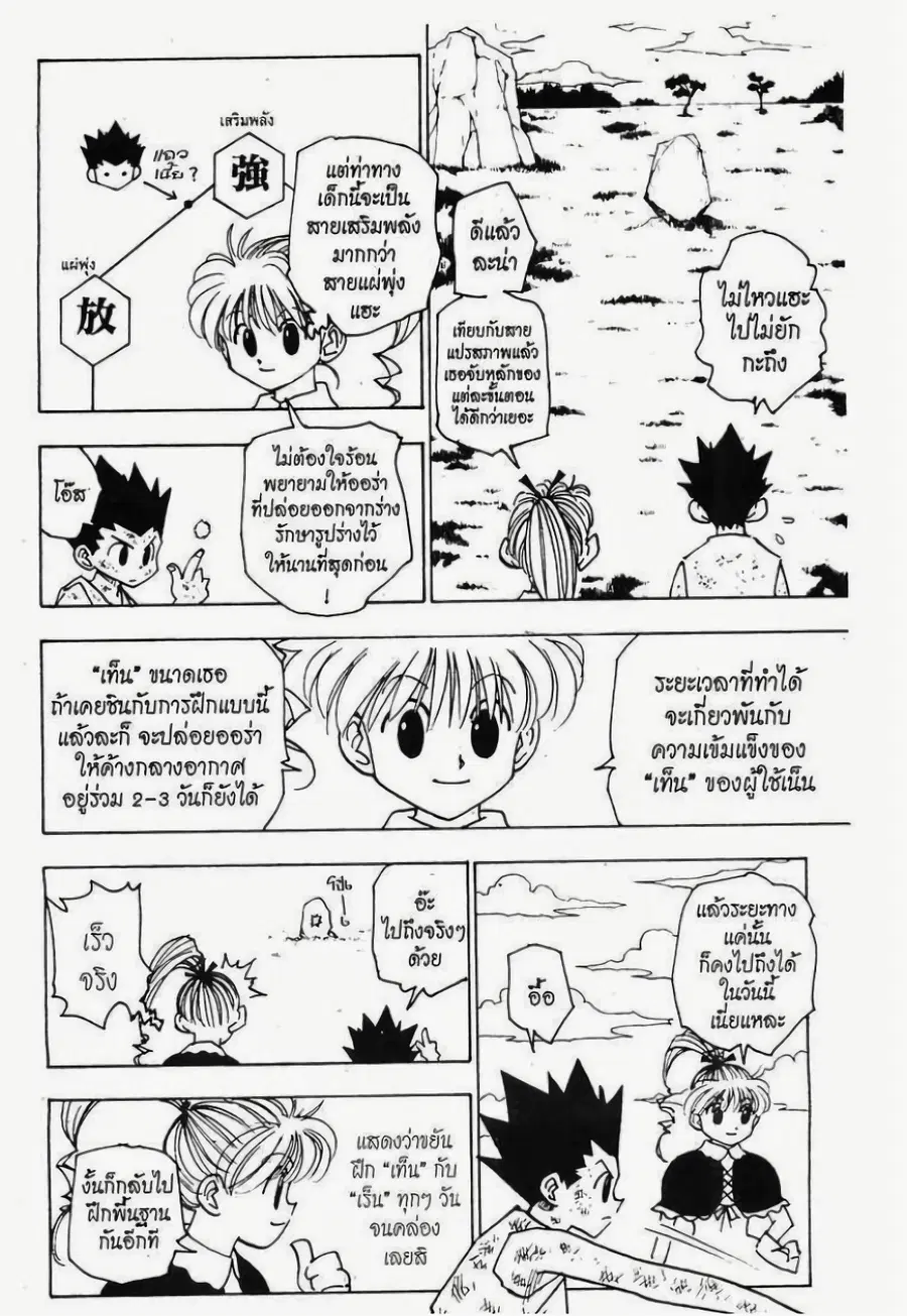 Hunter x Hunter ตอนที่ 148 หน้า 2