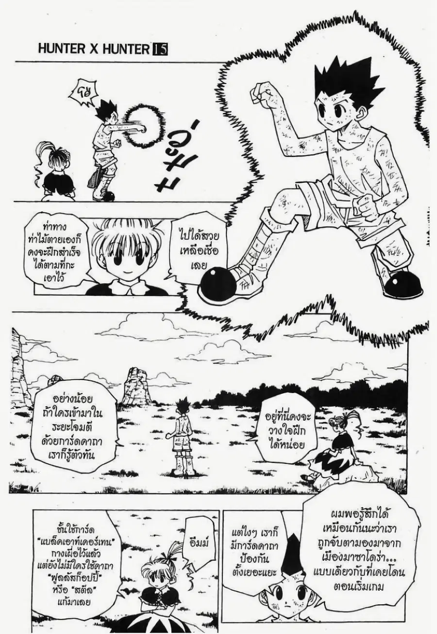 Hunter x Hunter ตอนที่ 148 หน้า 3