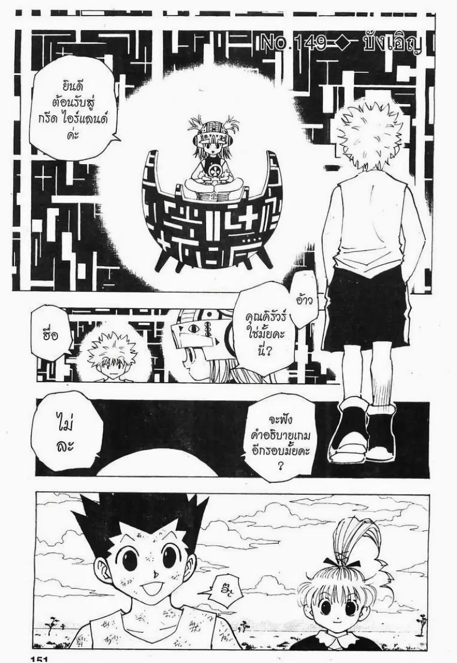Hunter x Hunter ตอนที่ 149 หน้า 1