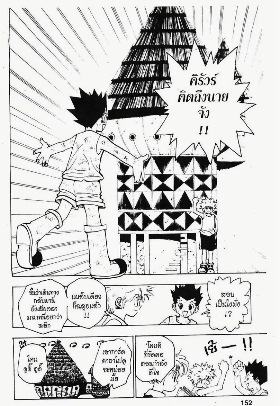 Hunter x Hunter ตอนที่ 149 หน้า 2