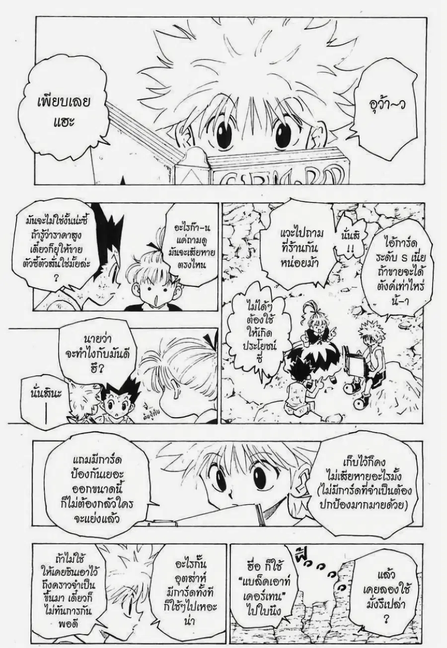 Hunter x Hunter ตอนที่ 149 หน้า 3