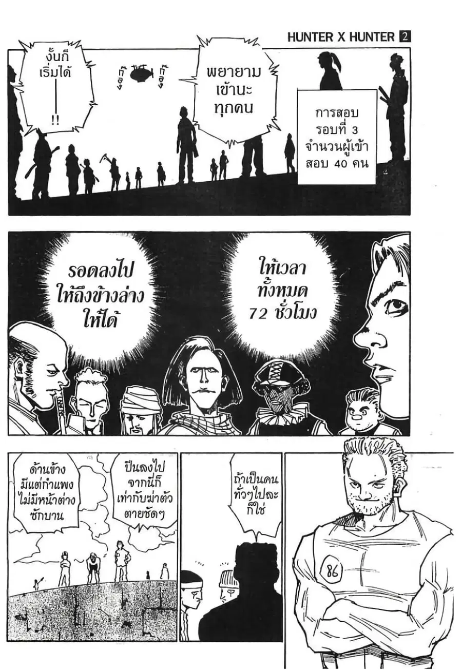 Hunter x Hunter ตอนที่ 15 หน้า 3