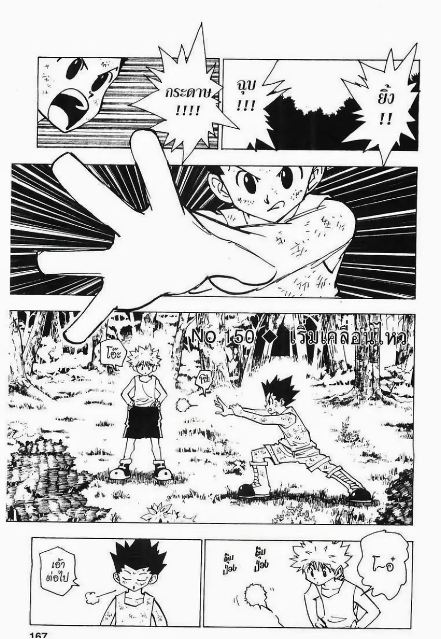 Hunter x Hunter ตอนที่ 150 หน้า 1