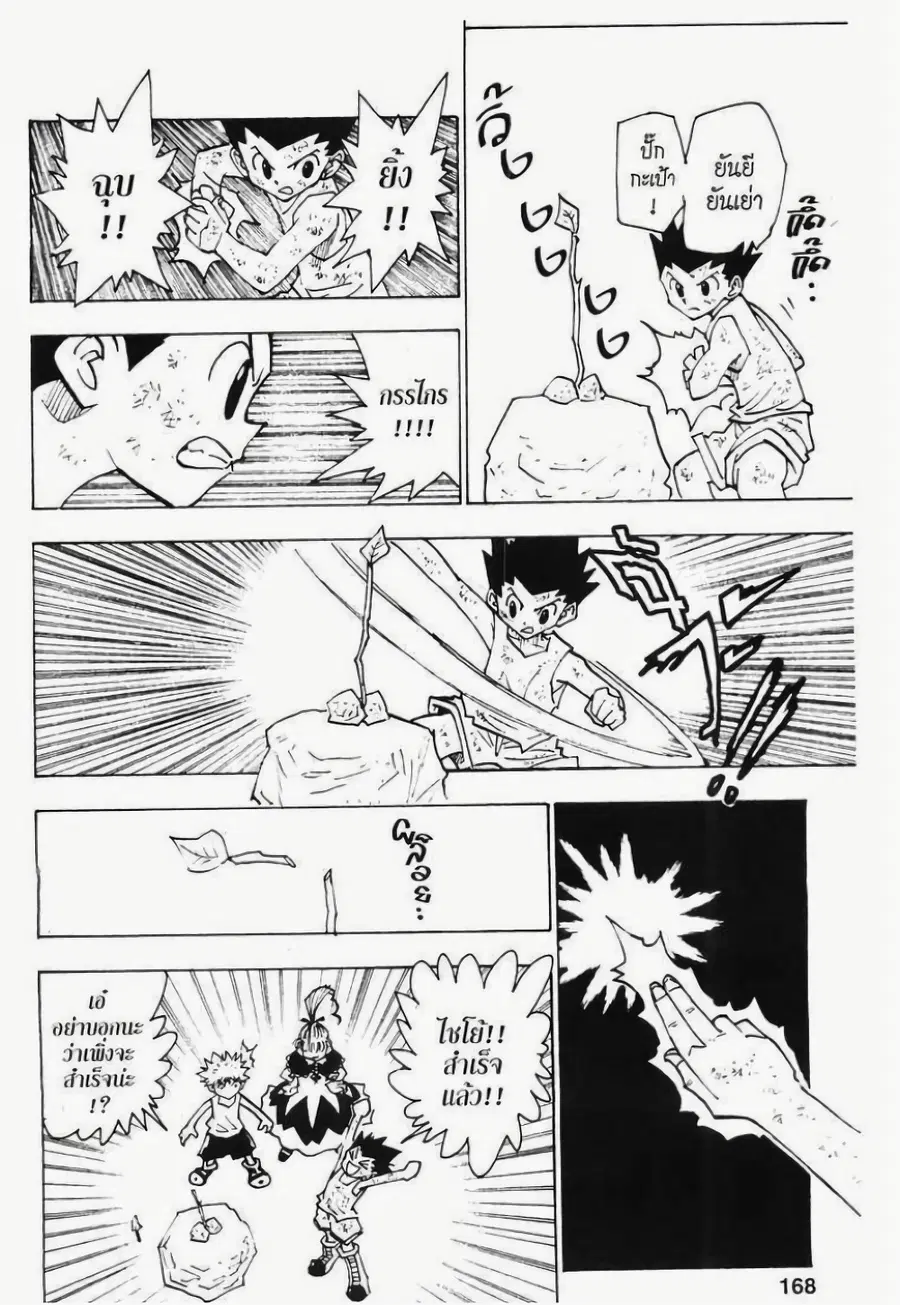 Hunter x Hunter ตอนที่ 150 หน้า 2