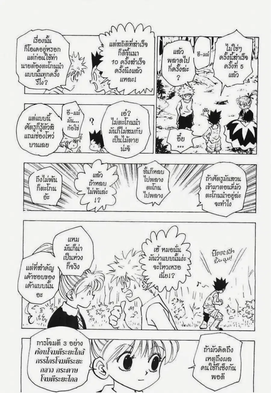 Hunter x Hunter ตอนที่ 150 หน้า 3