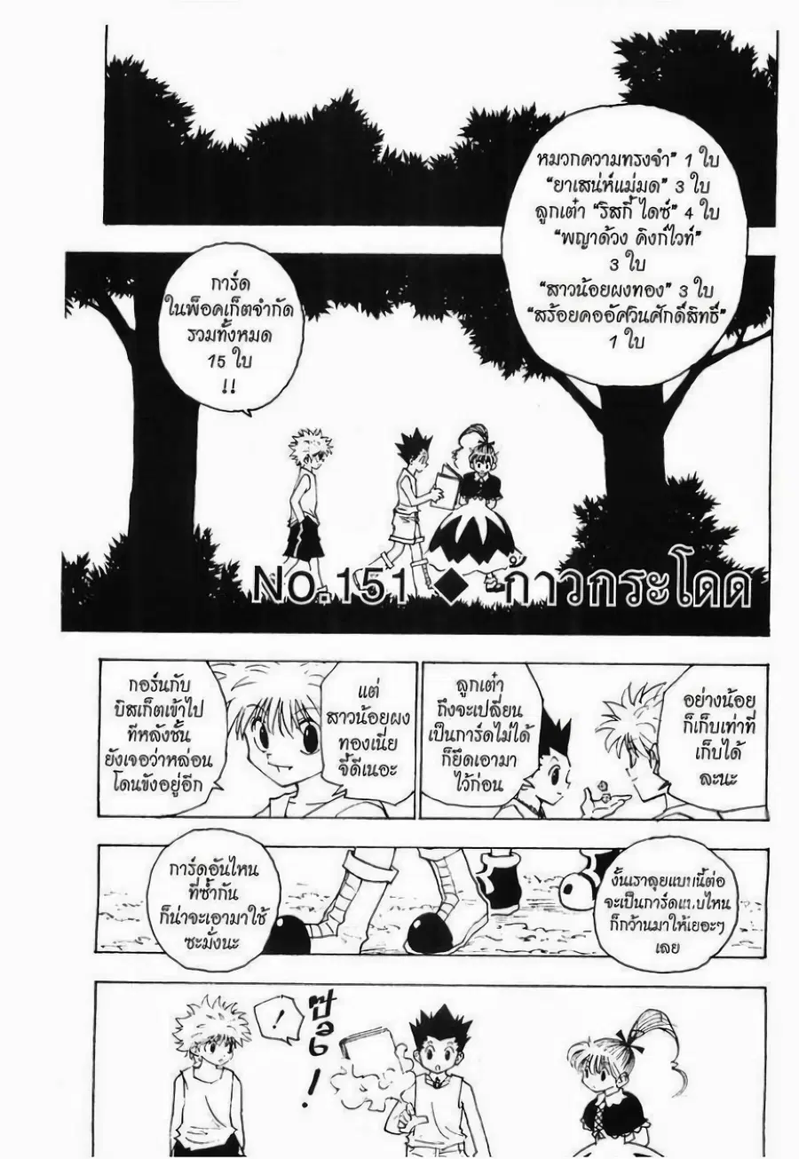Hunter x Hunter ตอนที่ 151 หน้า 1