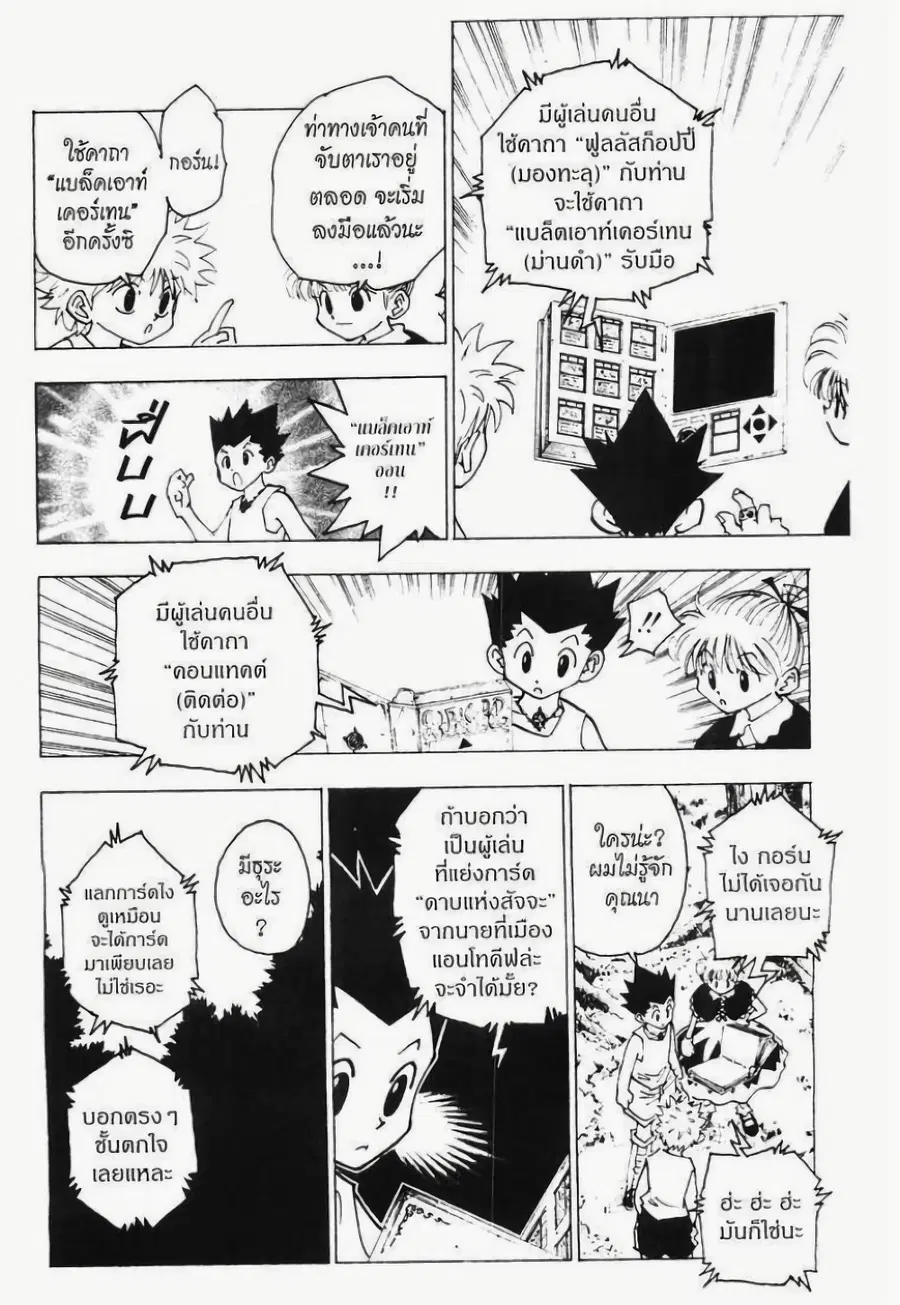 Hunter x Hunter ตอนที่ 151 หน้า 2