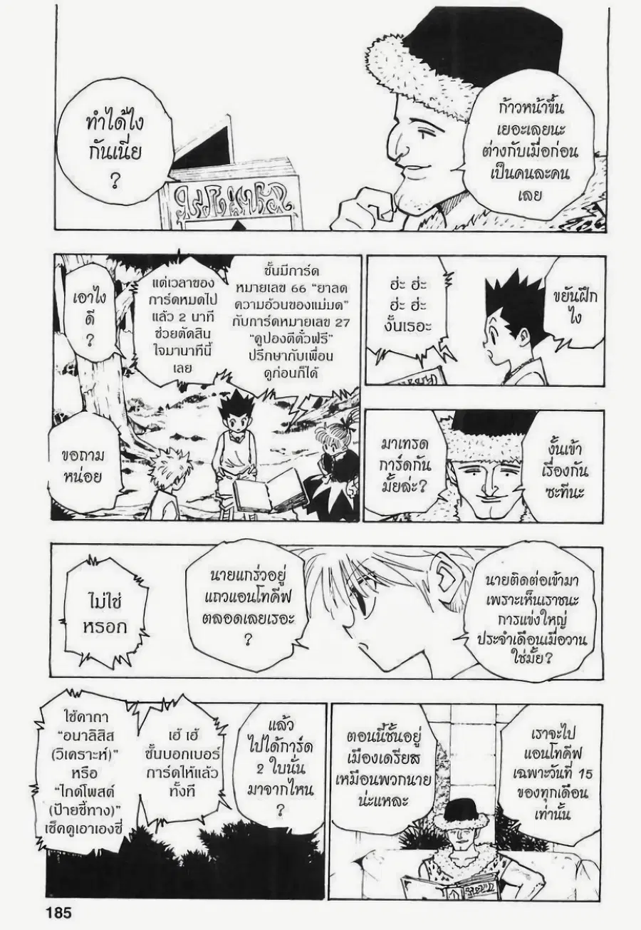 Hunter x Hunter ตอนที่ 151 หน้า 3