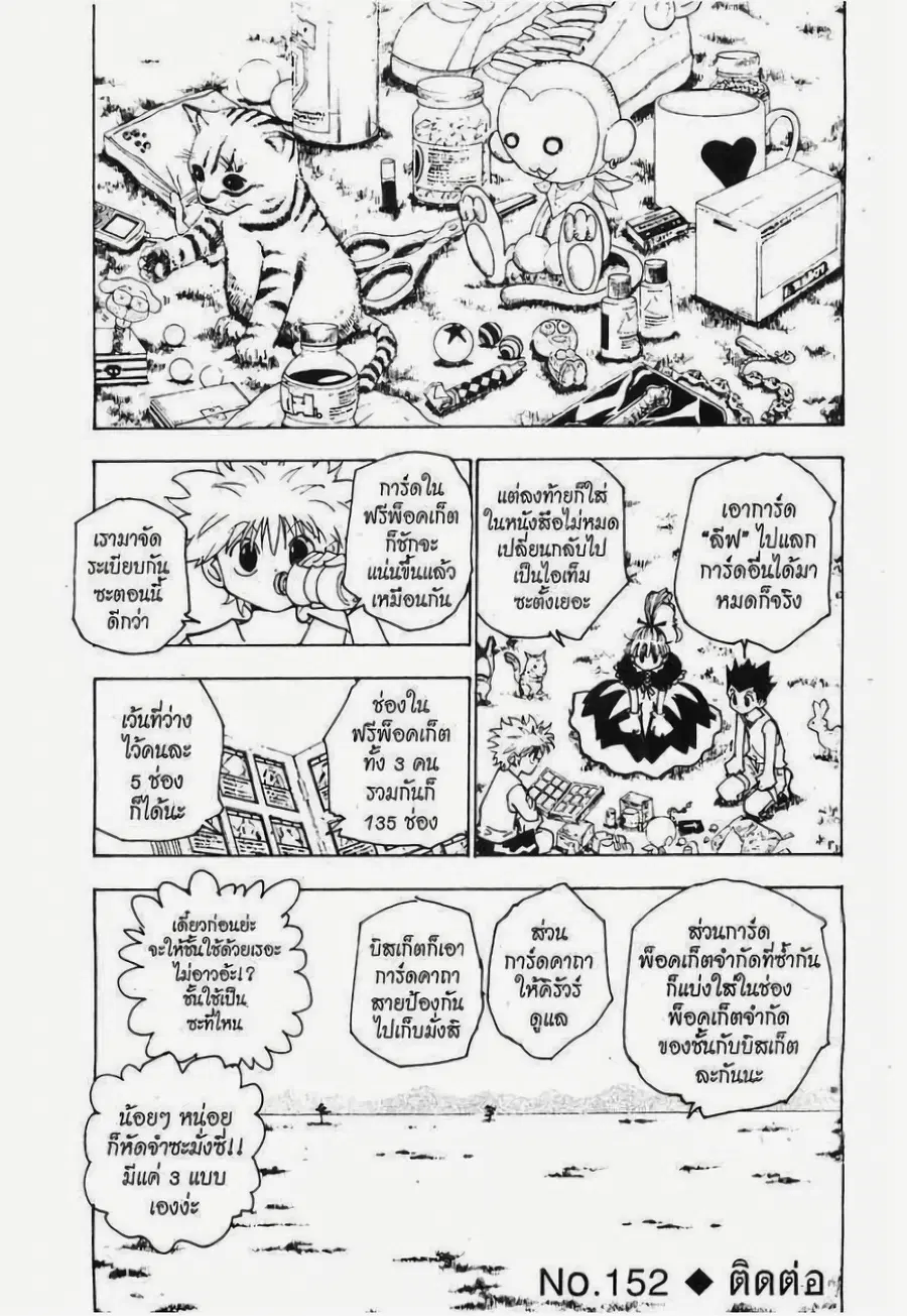 Hunter x Hunter ตอนที่ 152 หน้า 1