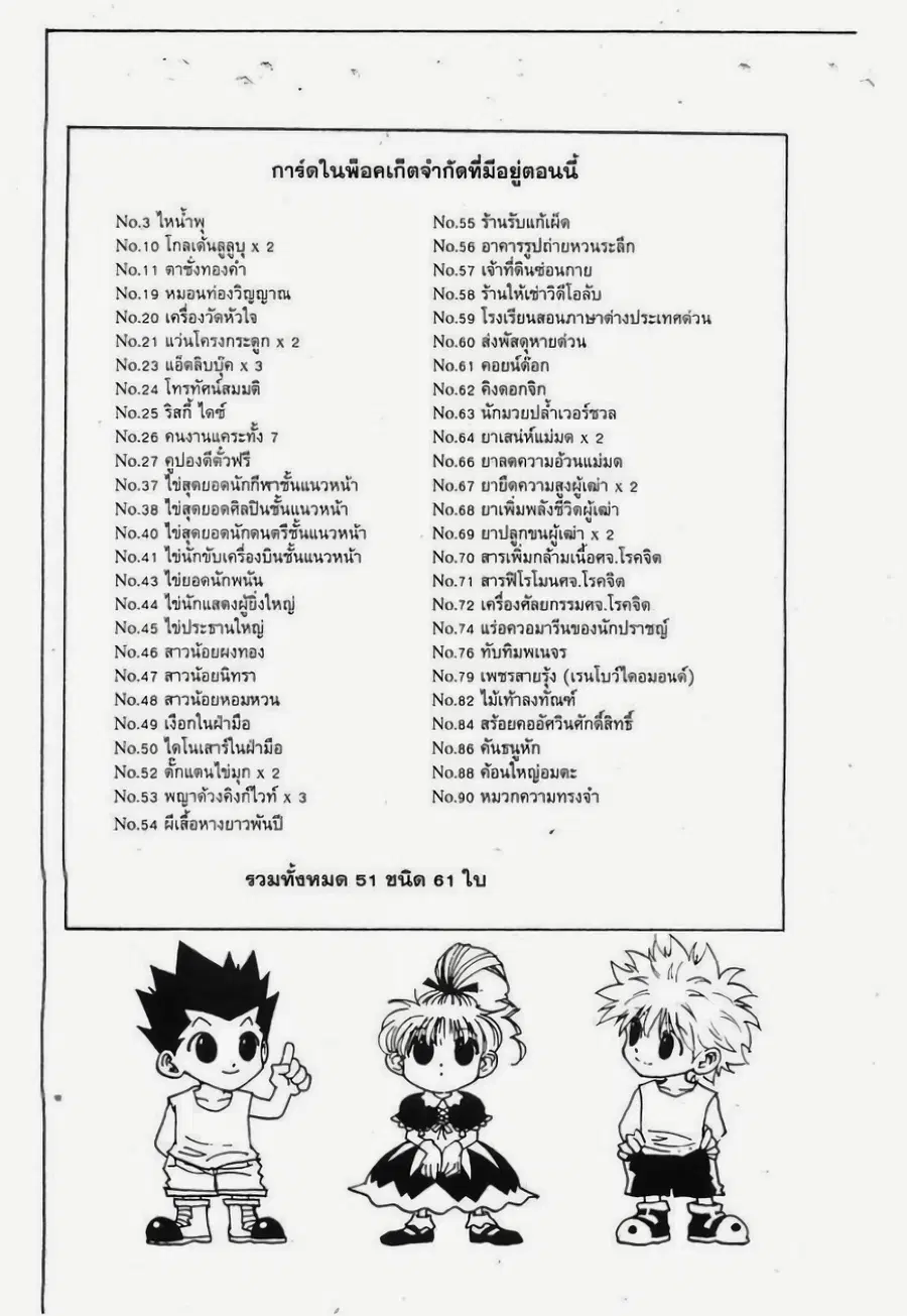 Hunter x Hunter ตอนที่ 152 หน้า 2